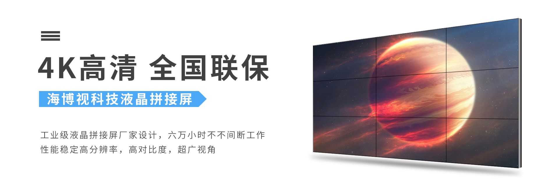 拼接屏