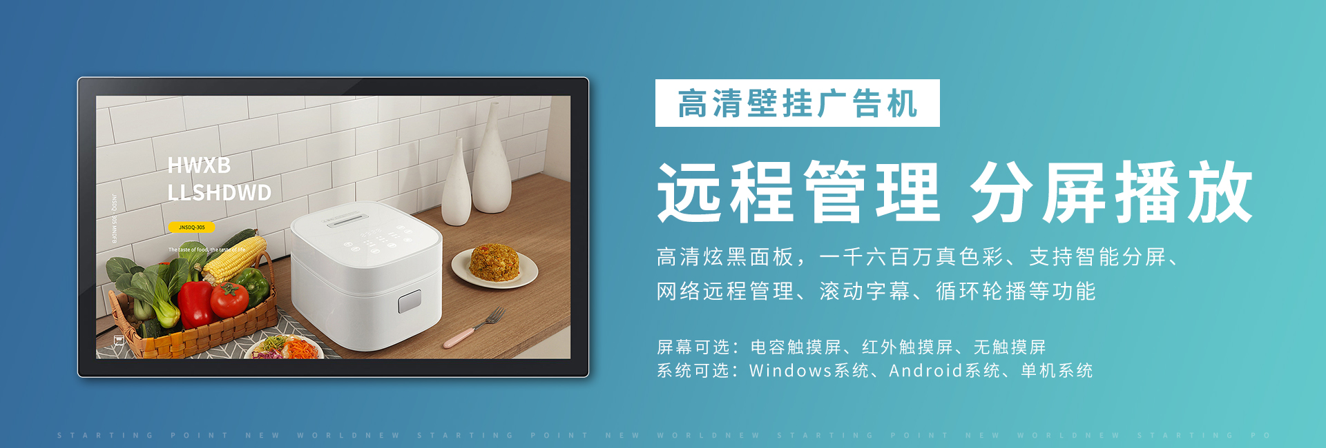 壁挂广告机