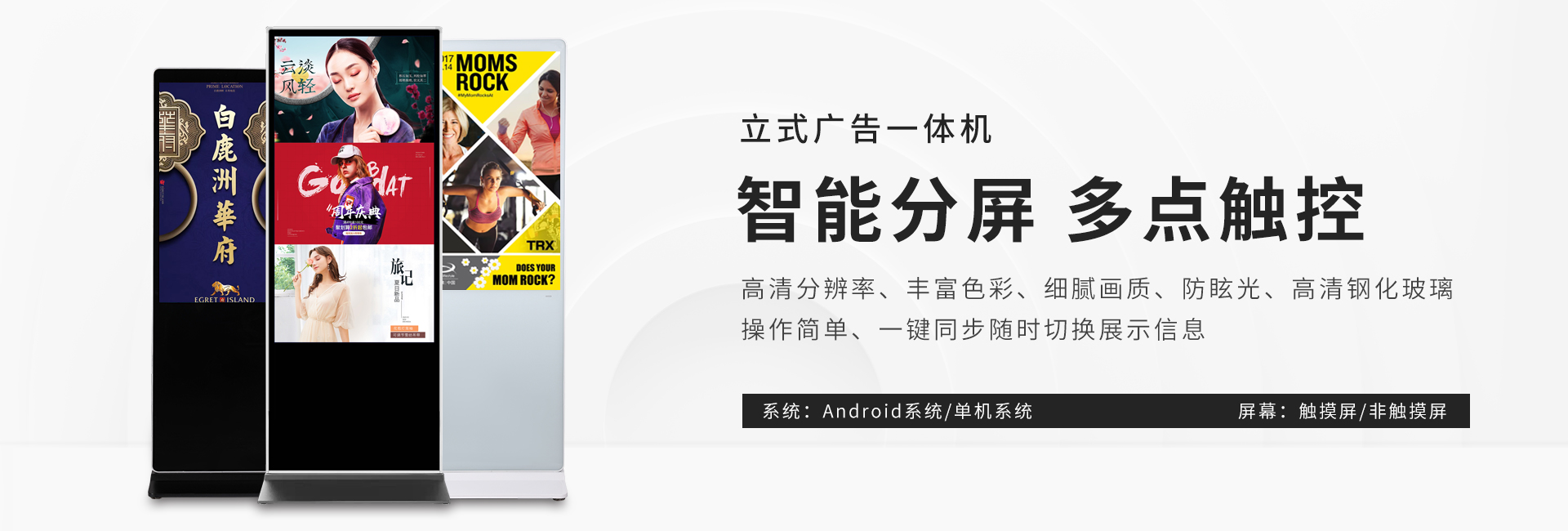 立式广告机