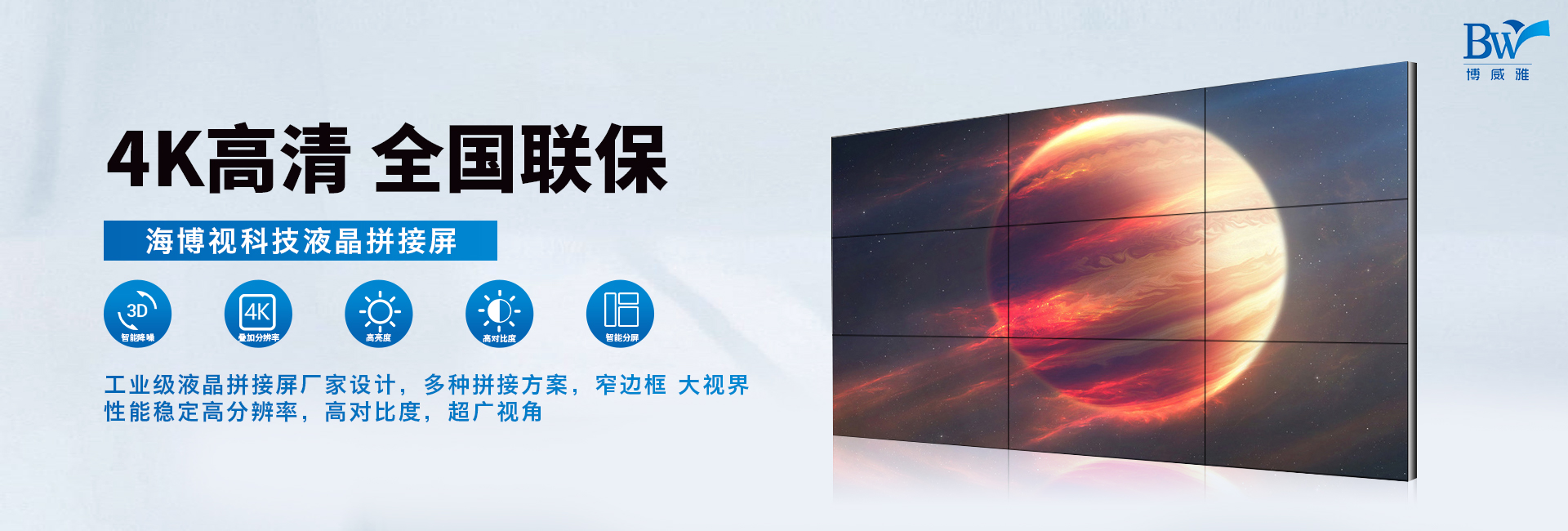 拼接屏