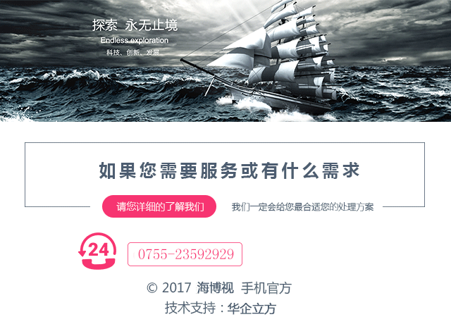 海博视科技