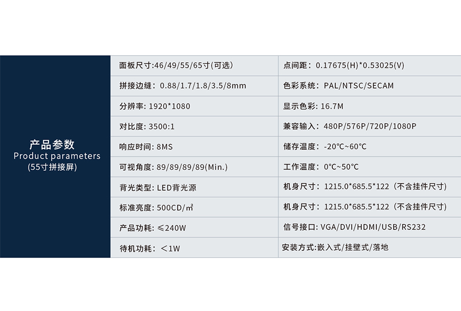 液晶拼接屏产品信息.jpg
