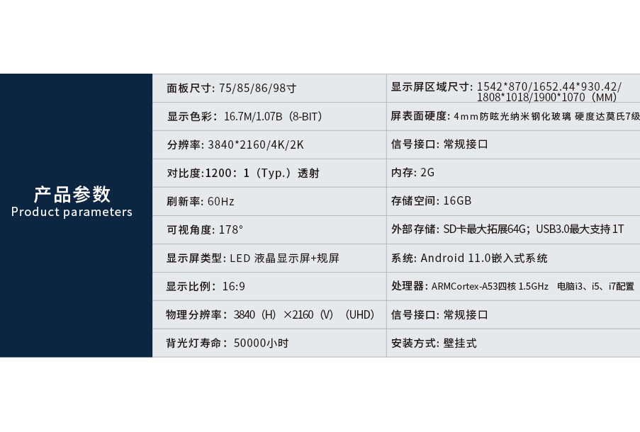 智慧黑板产品信息.jpg